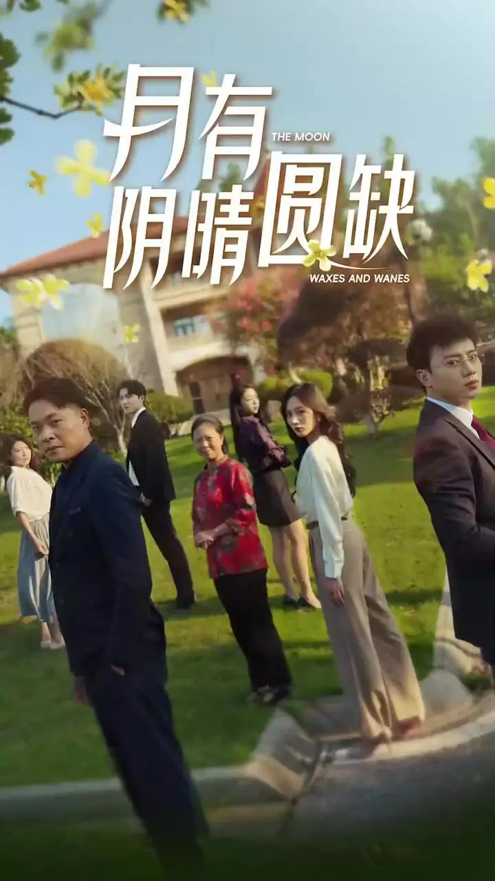 《新：月有阴晴圆缺》：国产动画的惊喜之作，但这结局我真蚌埠住了！
