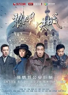 《黎明决战》：让人拍案叫绝的剧情走向，爽文式的重生复仇！