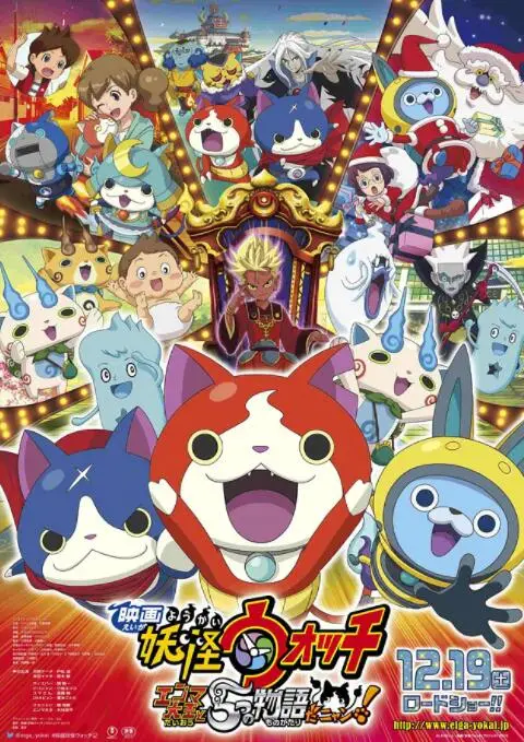 《妖怪手表：阎魔大王和五个故事喵》：欢笑与泪水交织的奇幻冒险，开启暖心治愈之旅