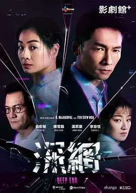 《深网》：揭秘暗网世界的惊悚之旅，科技与人性的终极博弈！