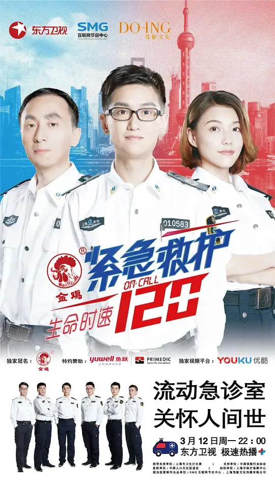 《生命时速·紧急救护120》：救死扶伤不是梦！这医疗剧看得我热泪盈眶！