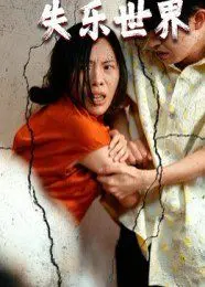 《失乐世界》：当电子竞技遇上现实困境，25-26赛季的荣耀与抉择，一场关于坚持与放下的深刻探讨