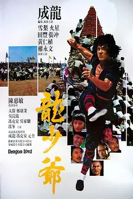 《龙少爷》：成龙早期动作喜剧的经典之作，打斗精彩，笑料不断！