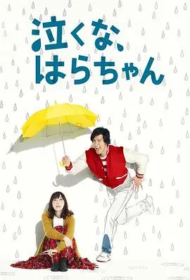 《小原不哭》：看哭无数人的催泪神作，这波艺术的升华绝了！