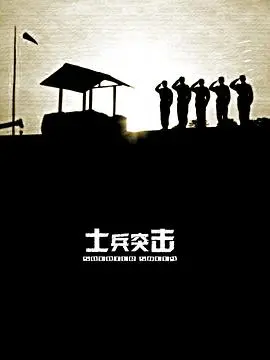 《士兵突击》：从青涩士兵到铁血军魂的蜕变，第七季的成长与信仰，致敬那些平凡英雄的非凡岁月
