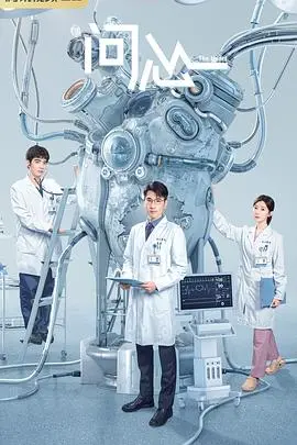 《问心》：国产医疗剧的神？看完我只想说，这“霸道总裁”是来搞笑的吧！