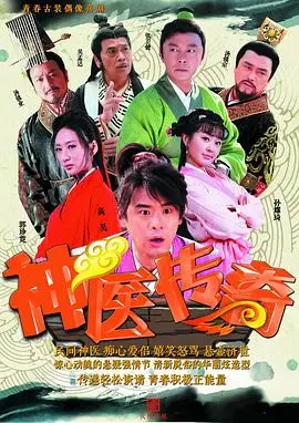 《神医传奇》：治“网络犯罪”的神医？这剧情比病毒还可怕！