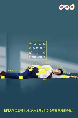 《关于现在这里发生的危机和我的好感度》：年度神作预定？这恋爱脑看得我脑仁疼！