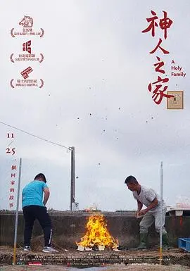 《神人之家》：不止是科幻，更是对人性深处的探讨，一场颠覆你想象的奇妙旅程！