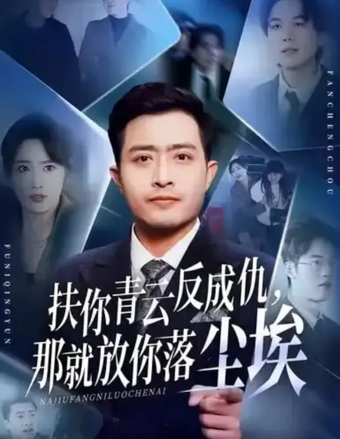 《扶你青云反成仇，那就放你落尘埃》：兄弟情深？狗屁！这《洞穴探险》般的剧情看得我脑壳疼！