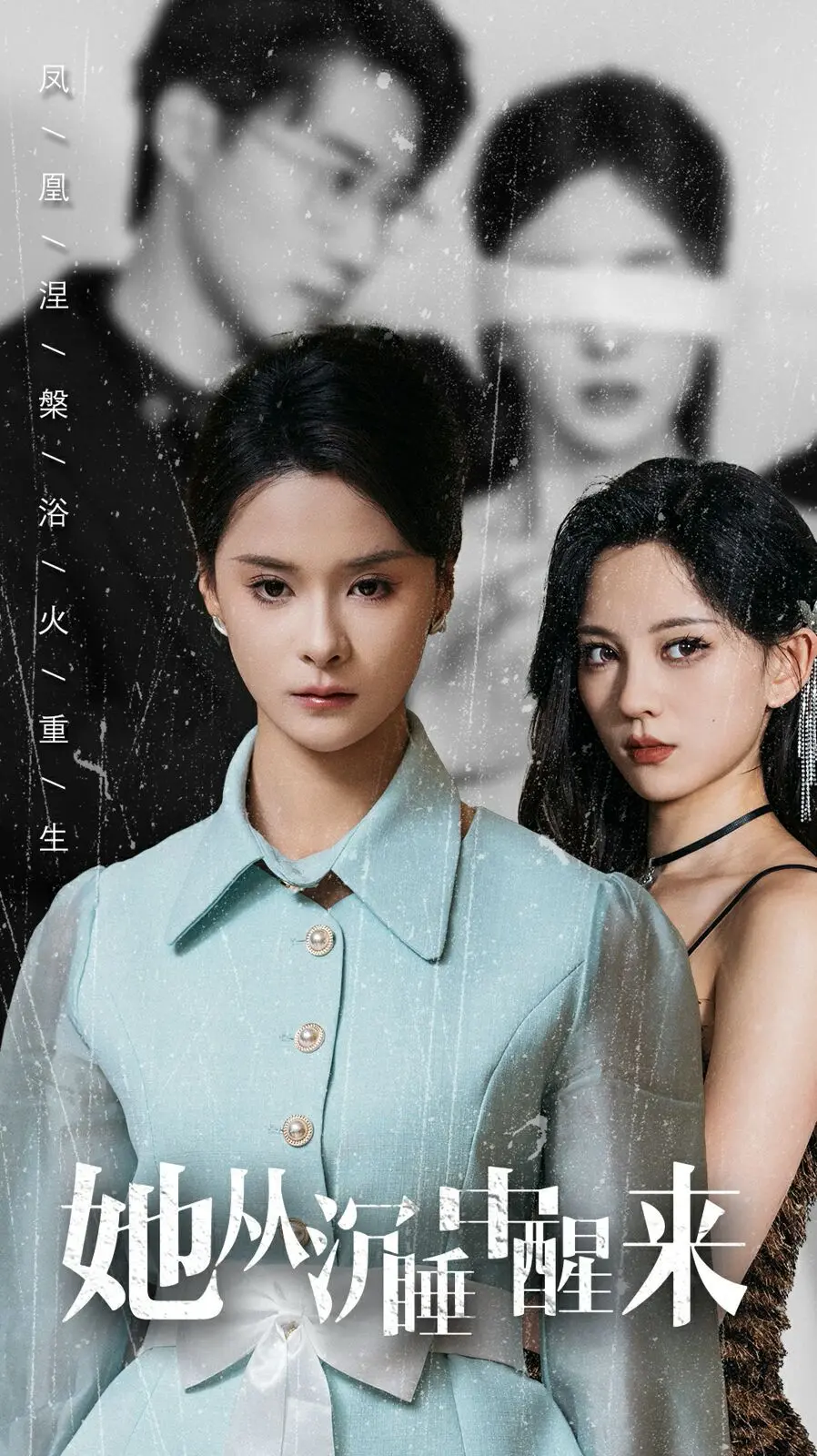 《她从沉睡中醒来》：一场关于龙族与命运的史诗！她将如何拯救世界？