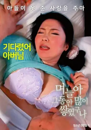 《儿媳啊，这段时间积累了很多啊》：主妇的觉醒还是世界杯对决？这剧情神了！