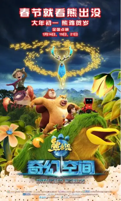 《熊出没·奇幻空间》：国产动画的天花板？还是又一波割韭菜？