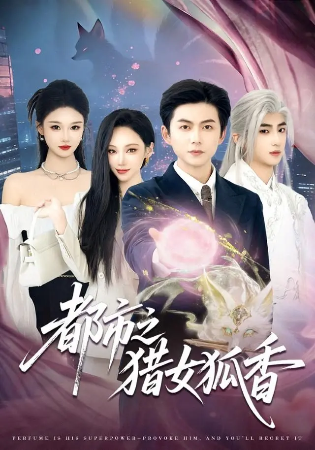 《都市之猎女狐香》：都市奇情？比“我在深宫浑水摸鱼”还离谱！