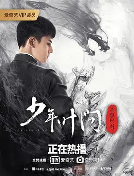 《少年叶问之危机时刻》：功夫小子初长成，热血青春铸传奇！