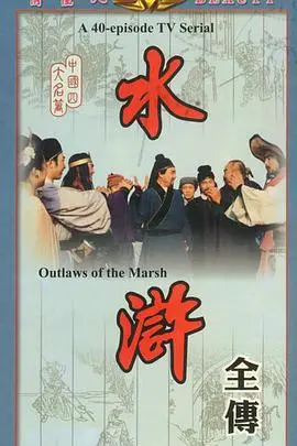 《水浒》：别再只盯着宋江晁盖了，这部古装剧另辟蹊径！