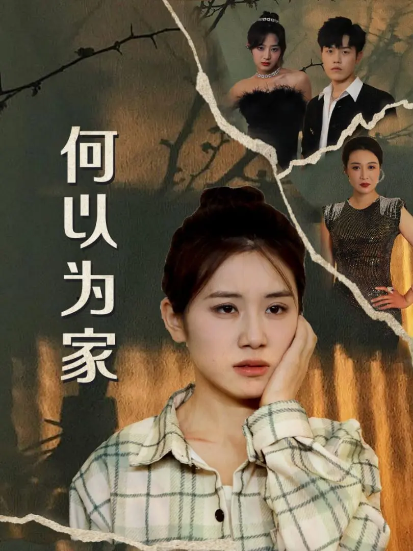 《何以为家》：当法律也无法给孩子一个家，这禁忌之恋的背后藏着多少心酸？