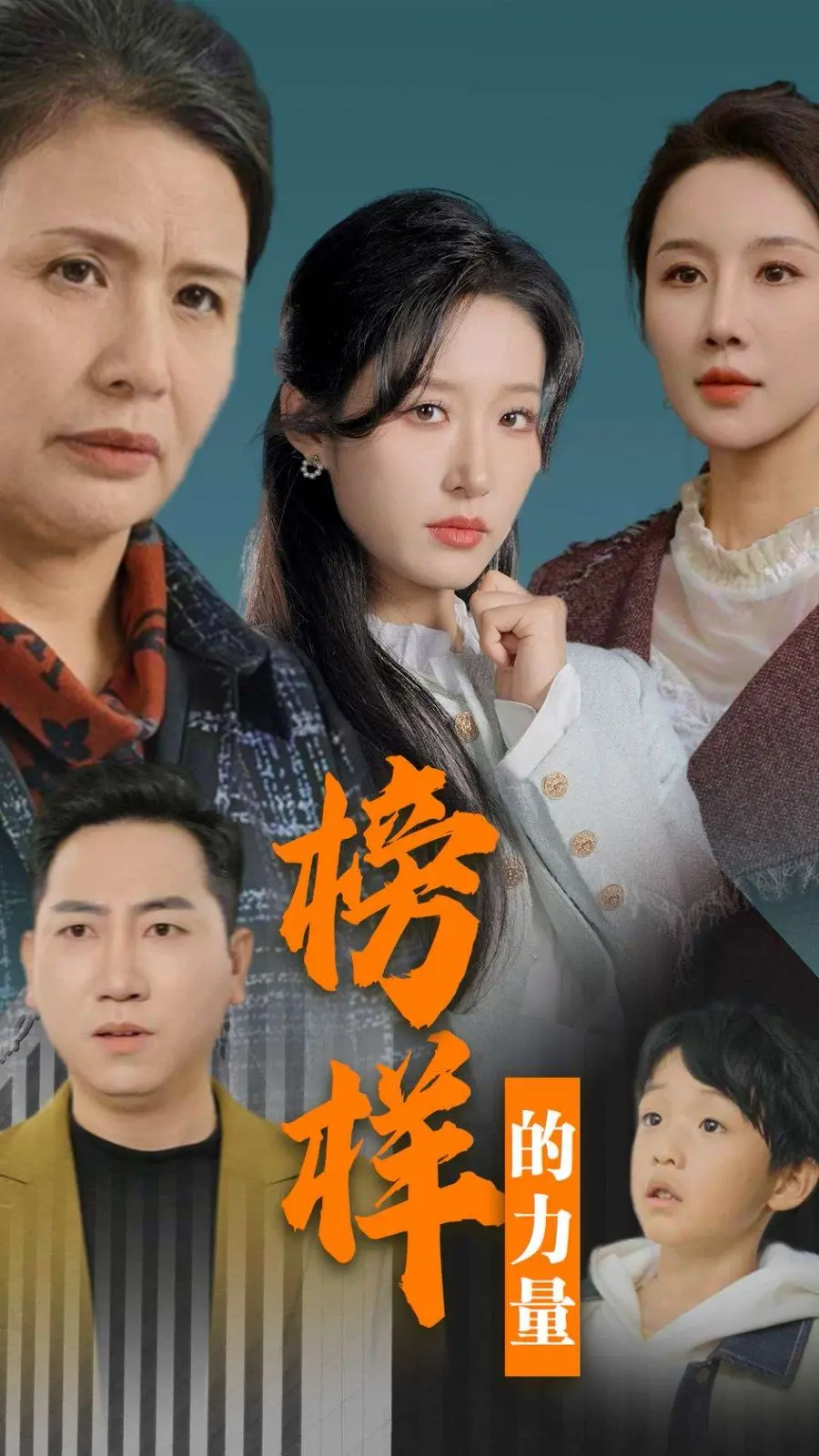 《榜样的力量》：别让这恶毒之计毁了你！白色强人2看了都沉默