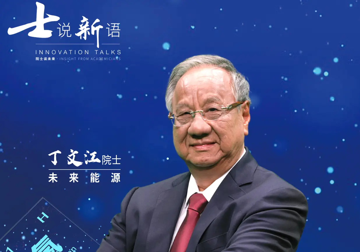 《士说新语：院士谈未来》：听顶尖智慧畅聊科幻未来，这脑洞开得有点大！
