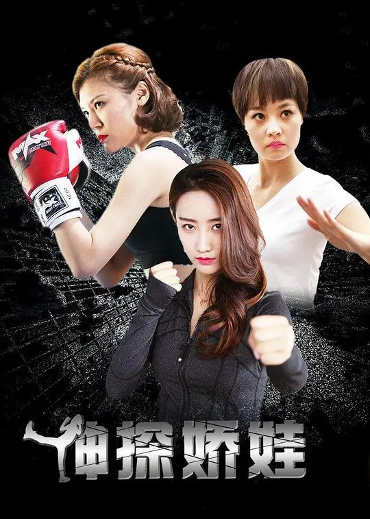 《神探娇娃》：辣眼还是惊艳？看三位女神如何颠覆你的观影期待！