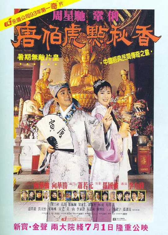 《唐伯虎点秋香(粤语版)》：经典永不过时！当喜剧遇上无厘头，笑到喷饭！