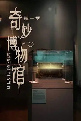 《奇妙博物馆》：当末日轮回遇上日常治愈，这科幻有点“不一样”！