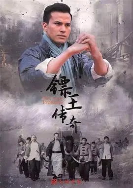 《镖王传奇》：仙侠剧的“切尔西”时刻！特效炸裂，剧情神展开