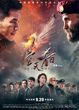 《空天猎》：国产硬核空战背后的“另类真爱”，大数据揭秘