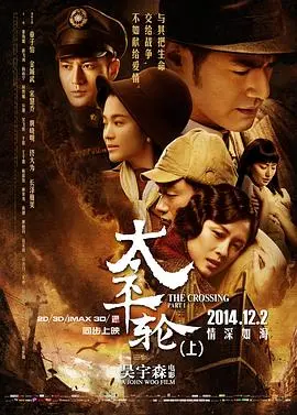 《太平轮(上)》：战火中的人性抉择！堪比勇士VS魔术的史诗级较量！