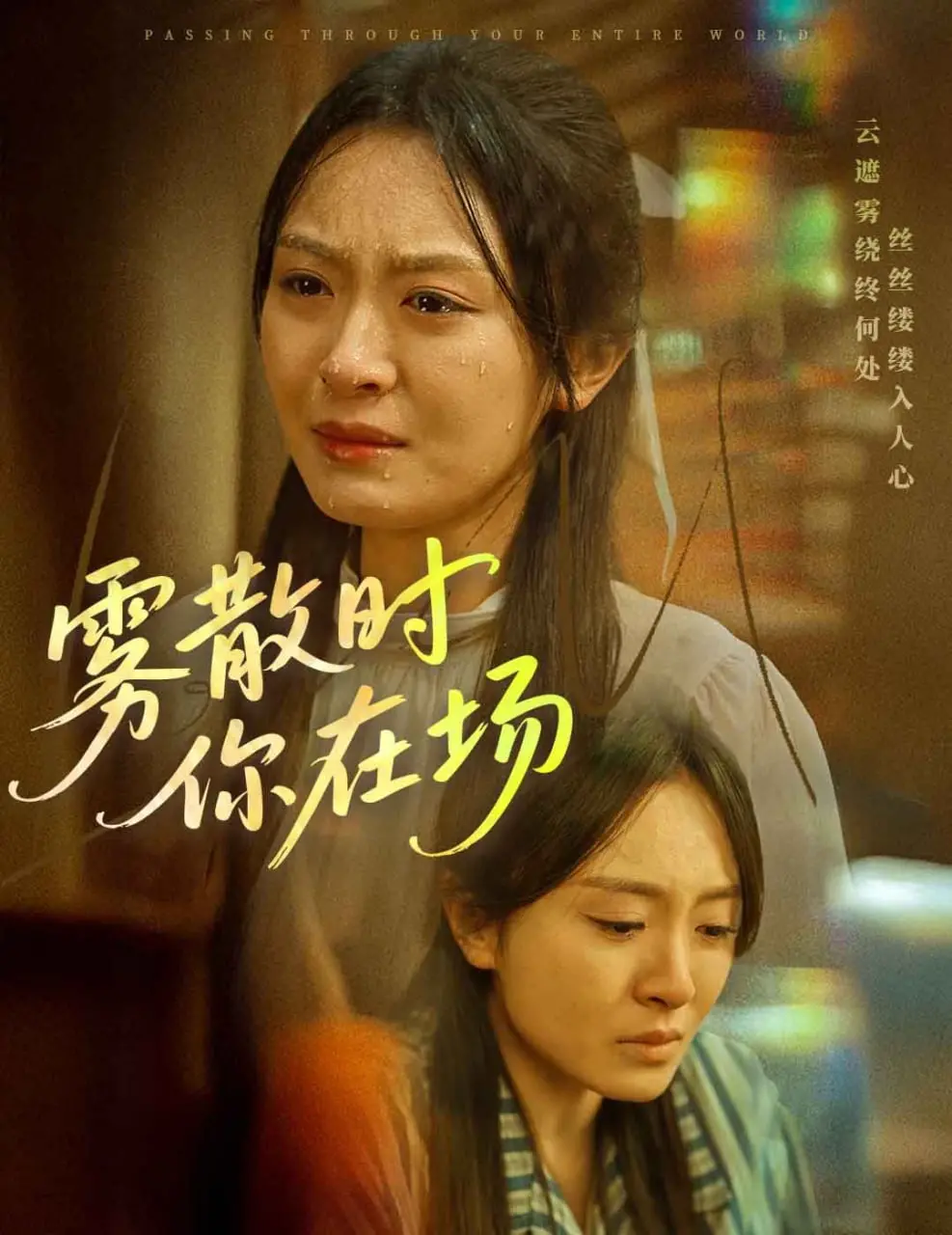 《雾散时你在场》：这‘剧情反转’，堪比悬疑大片，网友：跪求第二季！