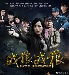 深度吐槽电视剧《战狼·战狼》：当抗战神剧遇上硬核军旅究竟是惊喜还是灾难？